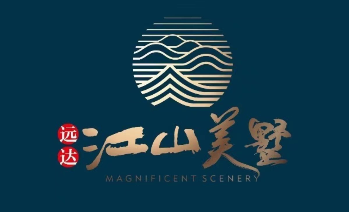 【远达&bull;江山美墅】