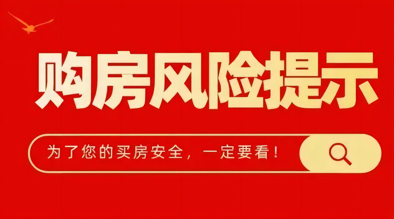 【购房知识】南部县房管局购房提示
