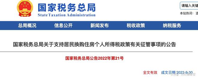 【税费政策】征管事项公告