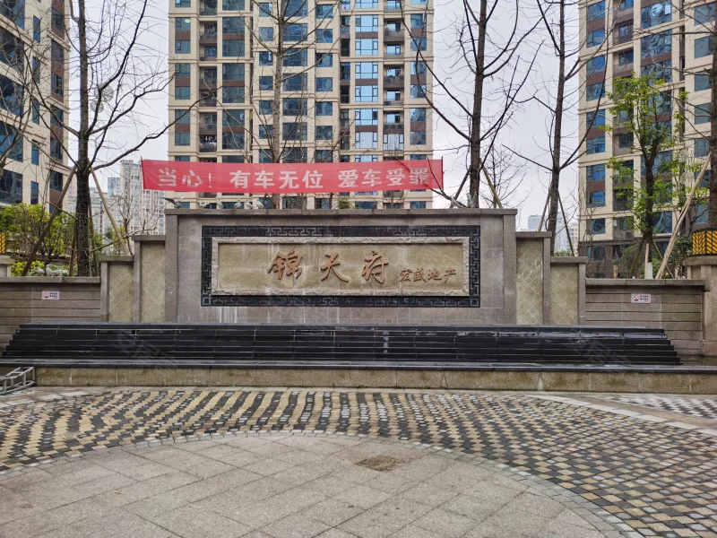 锦天府