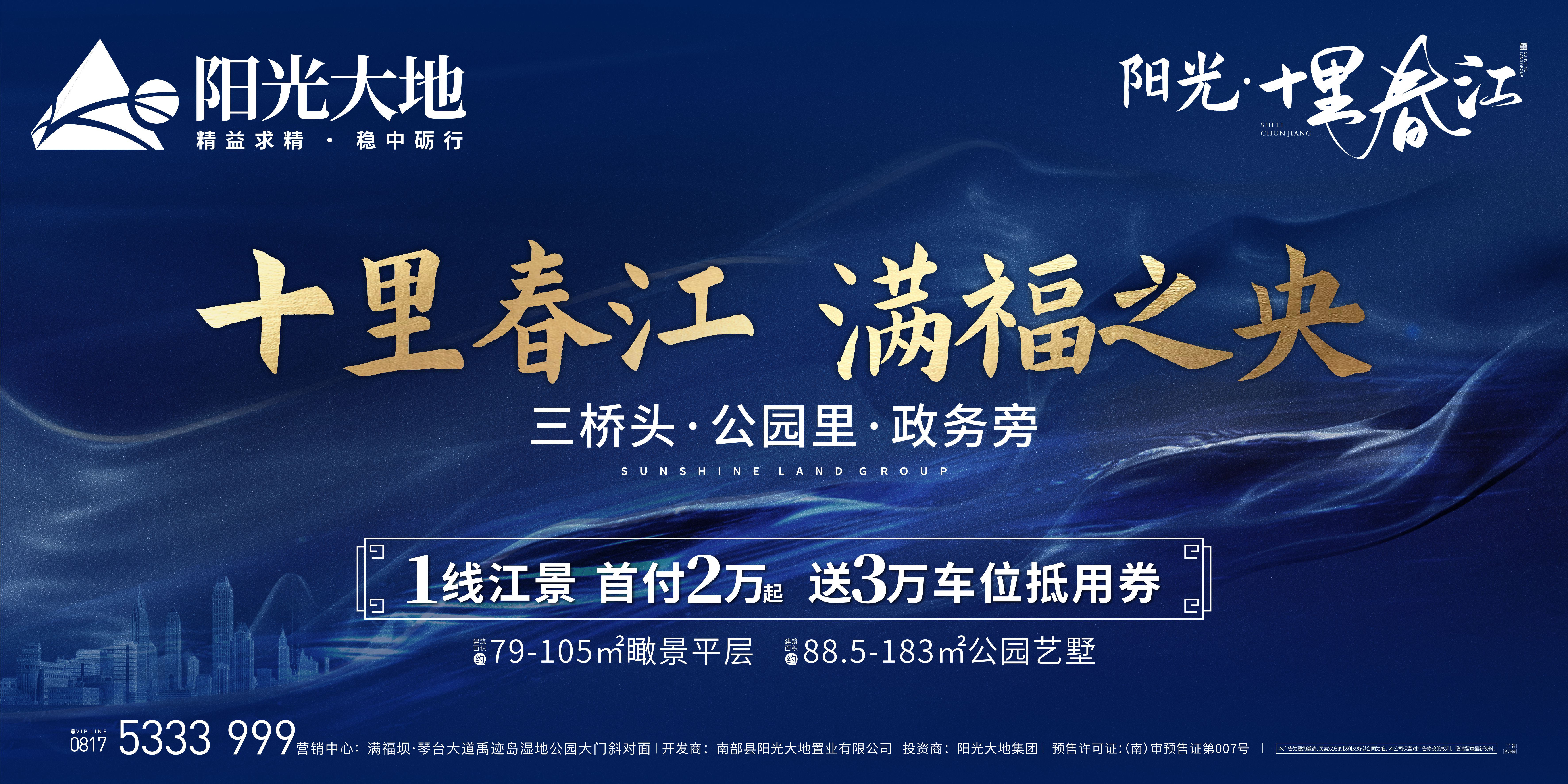 阳光&middot;十里春江（支持房票）
