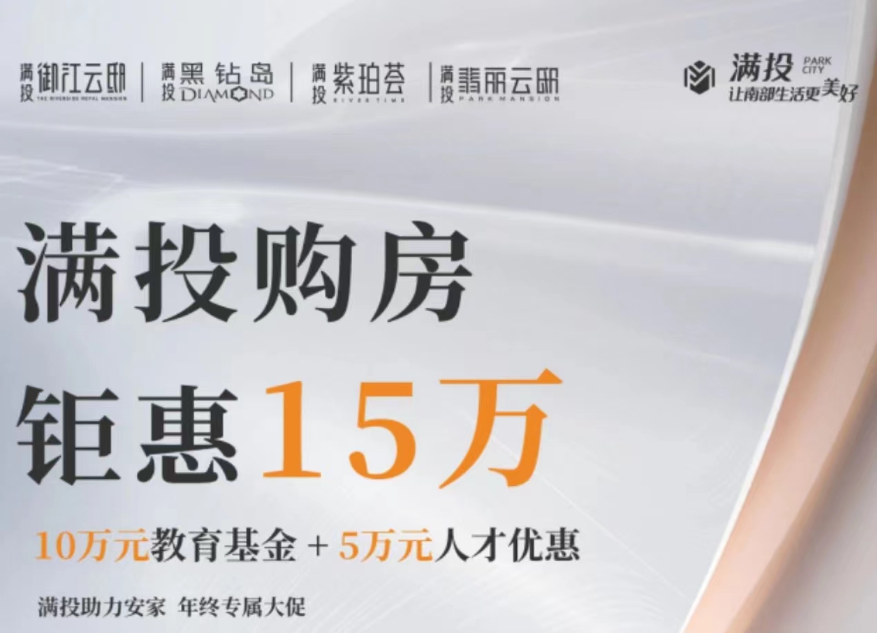 【满投紫珀荟】满投购房，钜惠15万