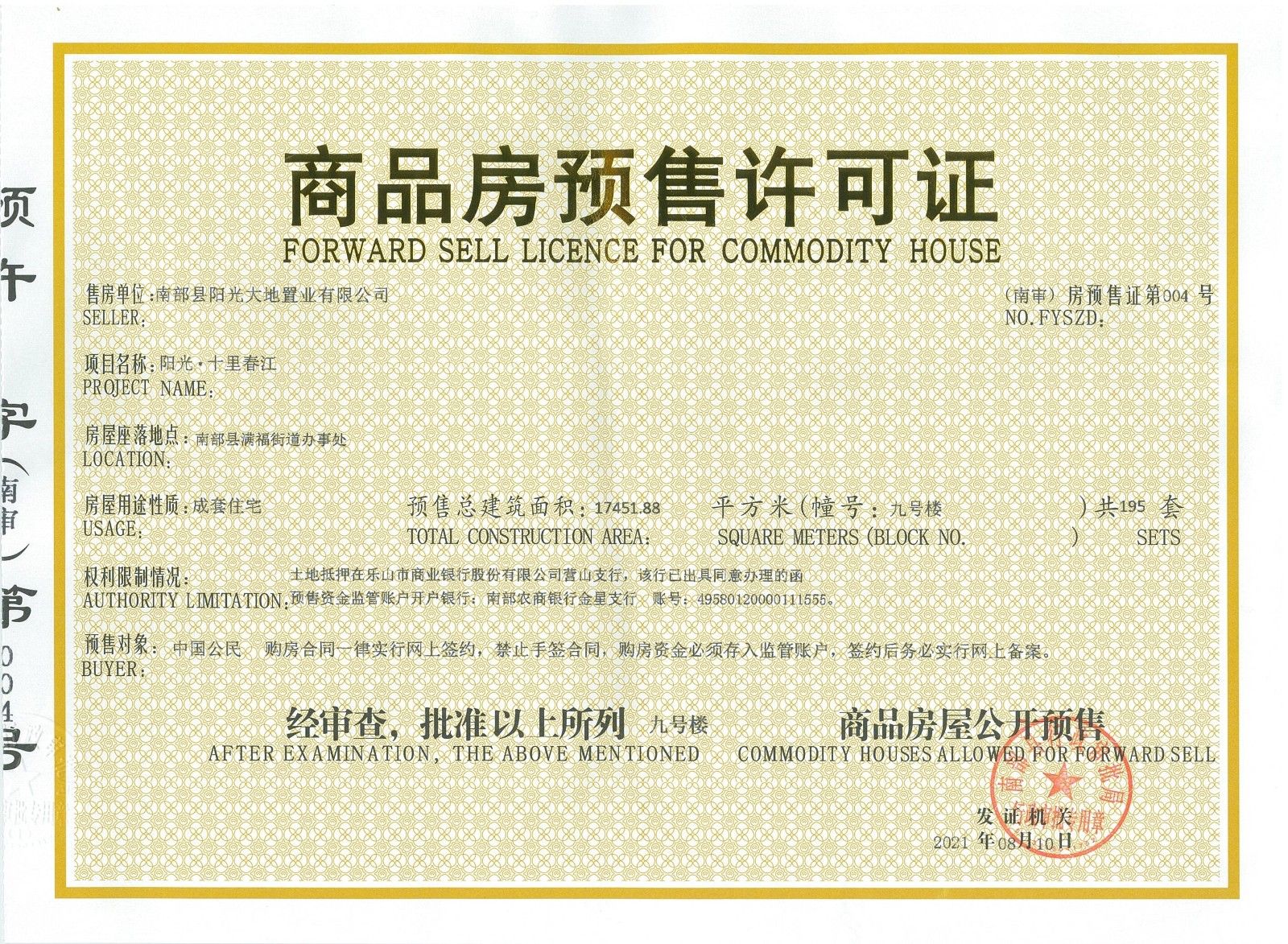 十里春江9号楼预售许可_proc.jpg