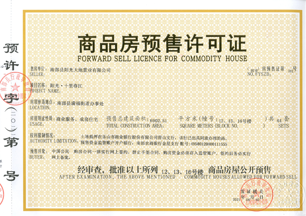 1698141156833678.png 十里春江12.13.16号楼预售(1)_proc.png