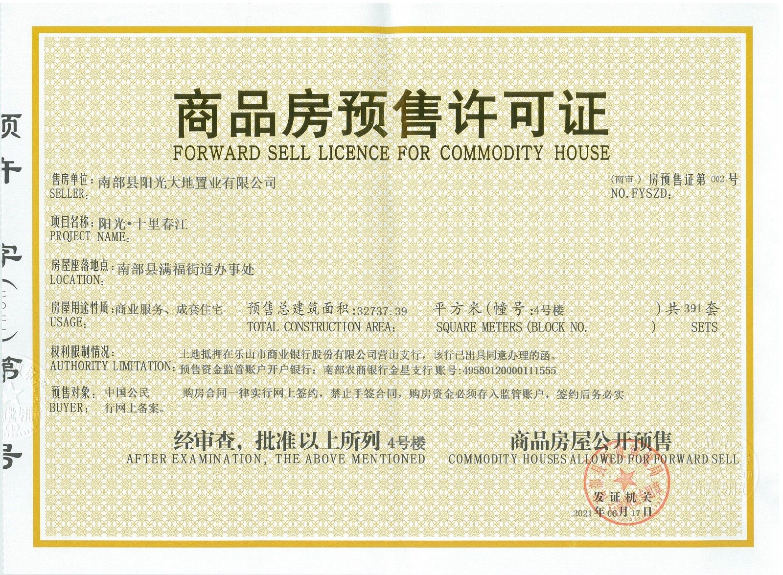 1698141188892903.jpg 十里春江4号楼预售许可_proc.jpg