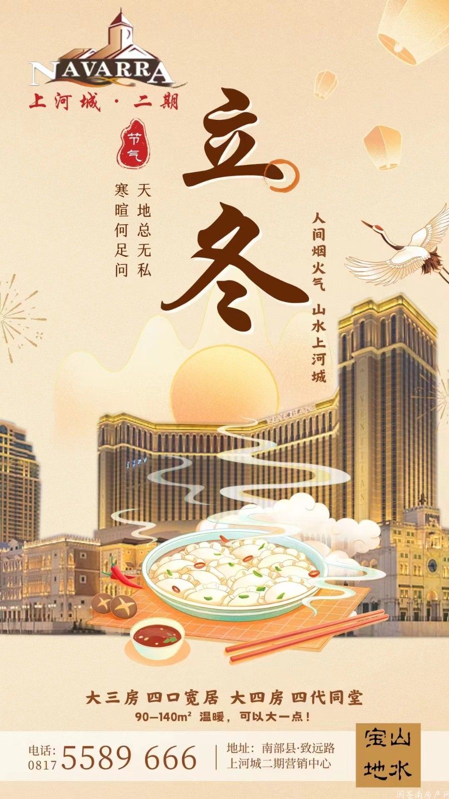 【上河城二期】